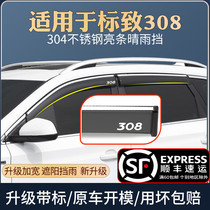 Applicable to Peugeot logo 308 rain shield special modified car window rain eyebrow barrier rain plate rain cover rain curtain