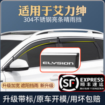 Suitable for Honda Alisons rain shield special modified car window rain eyebrow barrier rain plate rain cover rain curtain