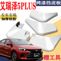 Suitable for 2021 Chery Arrize 5plus fender special front and rear original original car auto parts