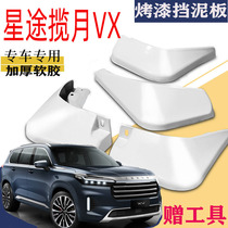 Suitable for Xingtu moon mudguards front and rear VX original original car tire modification trim accessories water skin