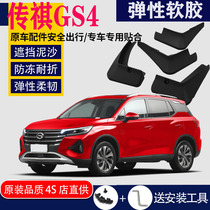 Suitable for 2022 Trumpchi GS4plus Fender Special Legendary Coolpad COUPE Original 18 15