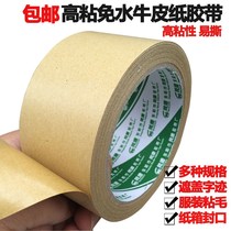 Free buffalo skin paper tape High viscosity hand-torn paper sealing tape Photo frame paper tape Cowhide tape 