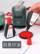 Back ink printing oil Red Seal oil quick-drying seal oil seal oil seal ink seal ink seal water official seal plus ink seal Red Oil Seal seal oil ten thousand times invoice seal oil