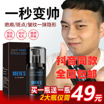Zhang Yan about the skin mens makeup cream Shaweman refreshing natural small horse mark white show charm handsome Bao Dandi