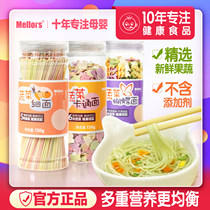 Mai Le Shi seven kinds of nutrition fruits and vegetables butterfly noodles children without additives to send babies 1 year old complementary food spectrum