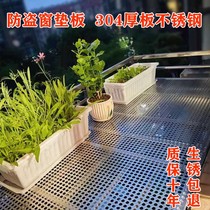 Pad hole board with punching anti-theft net stainless steel anti-theft window plate flower stand perforated plate board board board balcony Net board
