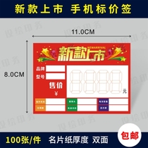 China Mobile Price Label Handwritten Price Label 5G Smartphone Price Label Paper Customizable