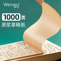 1000 drafts High school college students paper play toilet paper Draft paper slightly yellow blank cheap thickened drafts for college students with graduate school beige eye-protecting toilet paper calculation paper Affordable free mail