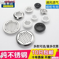 Heat dissipation hole furniture cabinet door stainless steel ventilation white breathable mesh hole plug decorative cap cover ventilation hole 35mm