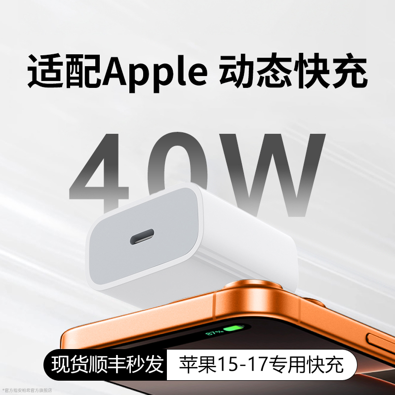 iPhone 17快充头啥选?45W和40W动态电源适配器最终值不值?25年整个网最全攻略