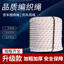 Rope Truck binding rope Wear-resistant car with soft rope Nylon rope Polyester braided sealing rope Brake rope tied goods small and large