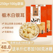 Shennong basswood silver ear flower 250g white fungus wild sulfur-free fragments snow ear lotus seed soup non-ugly ear glutinous ear dry goods