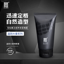  Jinggang Shengweina upgraded gel cream Daqin series hair wax mens styling big back moisturizing strong styling