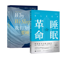 (Xinhua Bookstore flagship store official website) Why should we sleep a total of 2 volumes of sleep revolution how to make your sleep more efficient sleep encyclopedia analysis sleep secret sleep research Health