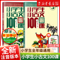 (group purchase offers) Primary school students Xiaoguwen 100 class up and down books for a total of 2 books Primary school students Xiaoguwen 100 lessons essay short Wen-wen Primary School 1-6 General Note Phonetic Annotation Book can be hitchhiking essay 100 lessons