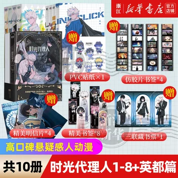 明信片&書签付き時光代理人全4冊國漫抓幀全彩漫畫特典しおり４枚ポストカード4枚④ 正版Link Click 时光代理人漫画套装1-4册官方授权漫画| Shopee Malaysia