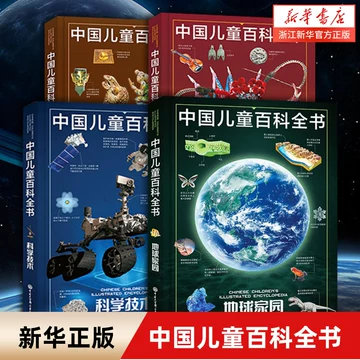 中国少年儿童百科全书-中国少年儿童百科全书促销价格、中国少年儿童