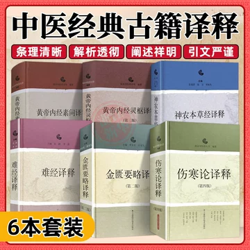 黄帝内经素问译释-黄帝内经素问译释促销价格、黄帝内经素问译释品牌- 淘宝