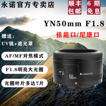 Yongnuo 50mm F1 8 Canon EF mouth Nikon F mouth full frame SLR portrait autofocus small spittoon lens