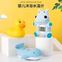 Three-printed baby water thermometer baby bath water thermometer electronic water temperature meter newborn children bathing home