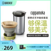 wacaco hand-in-hand coffee maker cuppamoka American filter cup to share mini small insulation 10 pieces of filter paper