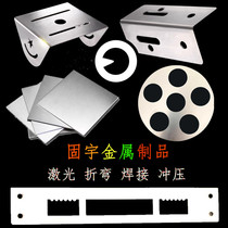 Metal stamping parts custom 201304 stainless steel plate galvanized plate Laser cutting Sheet metal processing Bending welding
