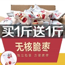 BESTORE Red Jujube crispy Jujube Seedless crispy winter Jujube Dried Jujube Crispy Jujube Snack small package Non-drying Oil-free