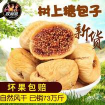 Big fig dried Kashgar fig 500g natural air dried new small snacks