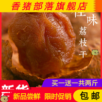 Guangxi Guiwei lychee dry nuclear small meat thick fresh small Core 2kg dry goods Super 2021 new goods dried lychee