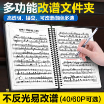 Non-reflective can change the score Piano score folder Sheet music modification clip Loose-leaf score clip 3A4 student folder bag