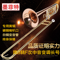 Murfield trombone tenor tenor tone-changing instrument phosphorus copper drop B to F-tone high-end quality beginner grade test performance