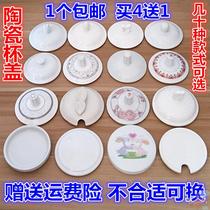Cup cover Ceramic Cup Lid Mark Cup Lid Cup Lid General Office Meeting Room Water Cup Tea Cup Lid