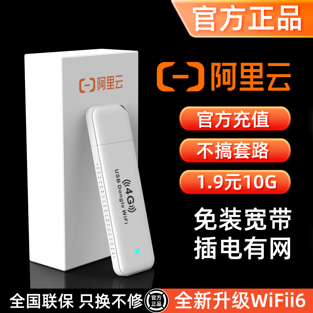 Alibaba Cloud Card Mobile Wireless WiFi Portable WiFi Network Card Pure Flow 2023 New Card Free Three Networks National Universal Network Home Dormitory Car Router Broadband Wilf
