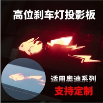 Suitable for Audi car high brake light projection board sticker A3 A6L A4 A5 personalized text car sticker customization