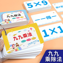 Multiplication formula table 99 ninety-nine multiplication and division Formula card elementary school mathematics formula table second grade full set of teaching aids