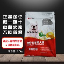 Ayr Dog Food 1 5kg egg yolk milk cake universal pup food Teddy Koki Bai Xihuahua VIP Bo Mei