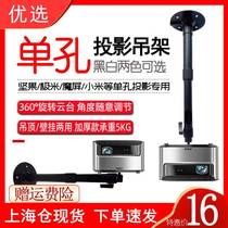 Micro projector hanger polar rice nut projector universal telescopic single hole bracket thickened ceiling wall hanging accessories