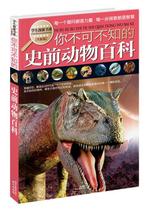 Genuine student exploration book department:you must not know the encyclopedia of prehistoric animals concentric publishing 9787807168522