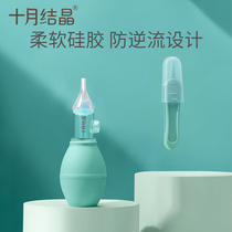 October knot crystal baby nose aspirator baby nose excrement nose snot suction nasal obstruction nose artifact baby cleaner