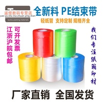 New material pe automatic knot belt packing rope plastic rope packing machine special strapping rope packing belt