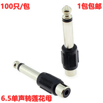 Microphone 6 5mm mono-track male head turning RCA head audio conversion joint 6 5 plugs for lotus mother head