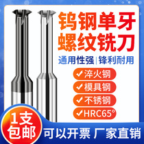 65 degree hard tungsten steel single thread milling cutter CNC CNC single tooth alloy milling cutter M1M2M3M4M5M6M8