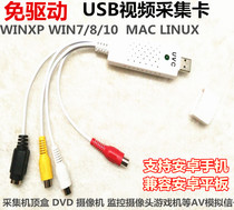 Free drive USB video capture card Notebook Android mobile phone HD surveillance capture card Set-top box Computer video