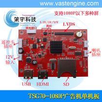 MP5 video player stand-alone board advertising machine decoding motherboard split screen horizontal screen vertical screen display motherboard
