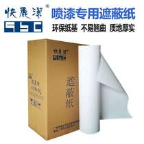  Car 4S painting special masking paper Kuailijie paint spraying protective thickened white large roll paper