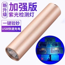 2021 new version of the money detector lamp machine according to the money tobacco anti-counterfeiting charging small ultraviolet flashlight fluorescent agent detection pen