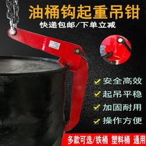 Oil drum hook double-chain clamp iron drum plastic drum dual-purpose forklift loading and unloading lifting lifting pliers unloading bucket grasping barrel clamp