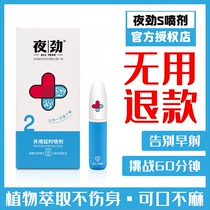 Night power S2 male delay spray Delay spray Indian lasting oil Oral sex import does not numb the god