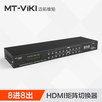  Maxtor Dimension moment MT-HD8X8HDMI matrix 8 in 8 out 3D video conference host server 4K HD 3D