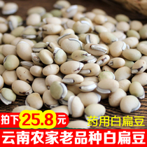 Old breed white lentils 2 catties New goods Yunnan farmhouse self-produced white lentils to dispel wet medical mountain white lentils edible